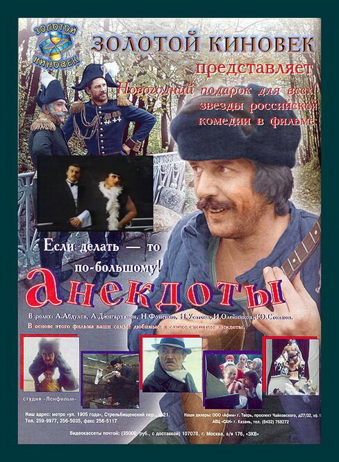 Обложка (Постер) Анекдоты (1990) HDRip Обложка (Постер) Анекдоты (1990) HDRip