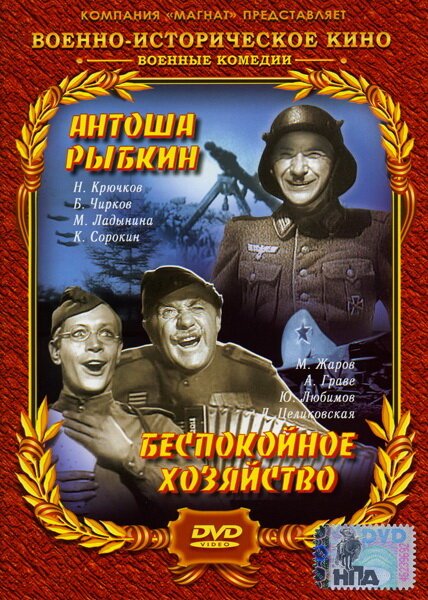 Обложка (Постер) Антоша Рыбкин (1942) SATRip Обложка (Постер) Антоша Рыбкин (1942) SATRip