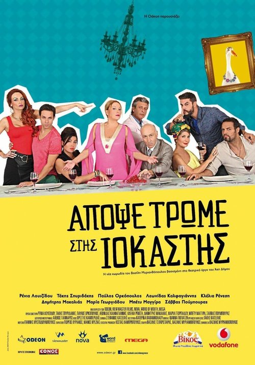 Обложка (Постер) Apopse trome stis Iokastis (2015) Обложка (Постер) Apopse trome stis Iokastis (2015)