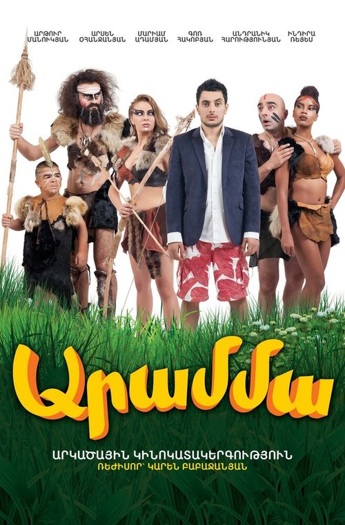 Обложка (Постер) Арамма / Aramma (2015) Обложка (Постер) Арамма / Aramma (2015)