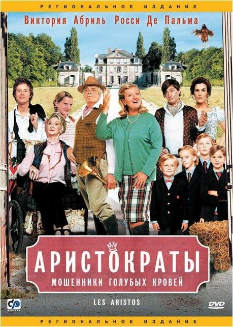 Обложка (Постер) Аристократы / Les aristos (2006) HDRip Обложка (Постер) Аристократы / Les aristos (2006) HDRip