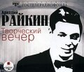 Обложка (Постер) Аркадий Райкин (1967) SATRip Обложка (Постер) Аркадий Райкин (1967) SATRip