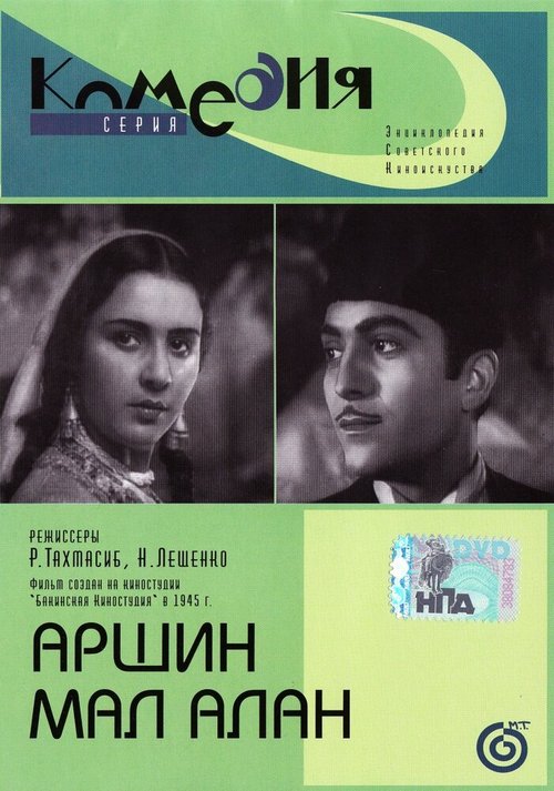 Обложка (Постер) Аршин Мал Алан (1945) SATRip Обложка (Постер) Аршин Мал Алан (1945) SATRip