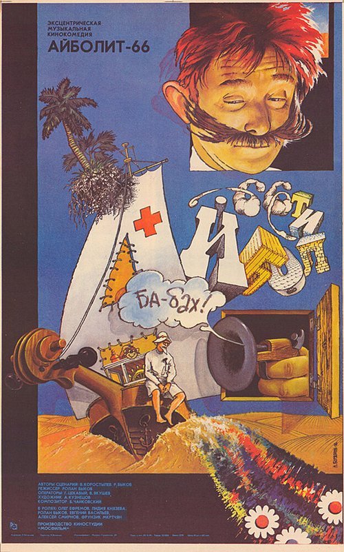Обложка (Постер) Айболит-66 (1967) SATRip Обложка (Постер) Айболит-66 (1967) SATRip
