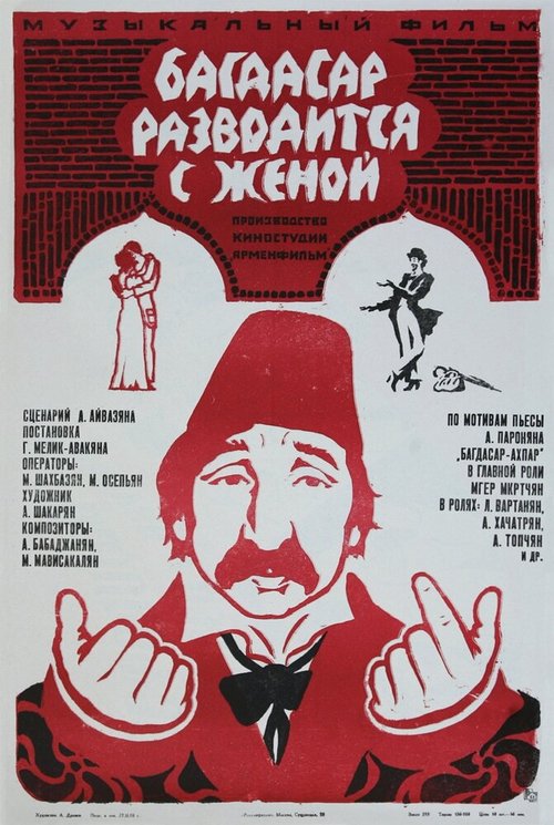 Обложка (Постер) Багдасар разводится с женой (1976) SATRip Обложка (Постер) Багдасар разводится с женой (1976) SATRip
