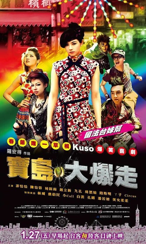 Обложка (Постер) Бах! Бах! Формоза / Bao dao da bao zou (2012) HDRip Обложка (Постер) Бах! Бах! Формоза / Bao dao da bao zou (2012) HDRip