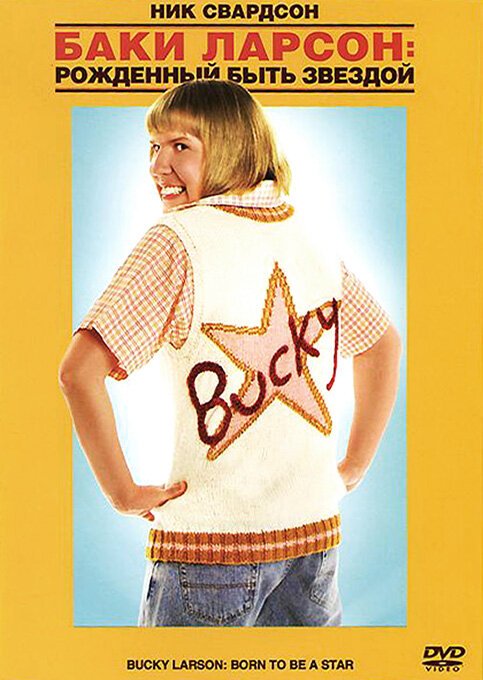 Обложка (Постер) Баки Ларсон: Рожденный быть звездой / Bucky Larson: Born to Be a Star (2011) HDRip Обложка (Постер) Баки Ларсон: Рожденный быть звездой / Bucky Larson: Born to Be a Star (2011) HDRip