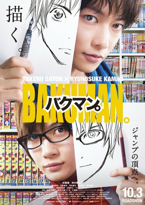 Обложка (Постер) Бакуман. / Bakuman. (2015) HDRip