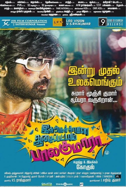 Обложка (Постер) Бала и Кумар / Idharkuthane Aasaipattai Balakumara (2013) HDRip