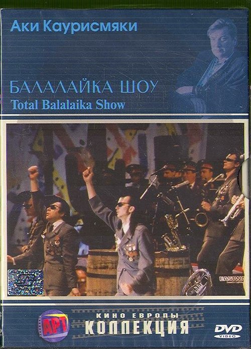Обложка (Постер) Балалайка шоу / Total Balalaika Show (1993) HDRip Обложка (Постер) Балалайка шоу / Total Balalaika Show (1993) HDRip