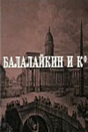 Обложка (Постер) Балалайкин и К (1973) SATRip Обложка (Постер) Балалайкин и К (1973) SATRip
