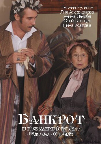 Обложка (Постер) Банкрот (2009) HDRip Обложка (Постер) Банкрот (2009) HDRip