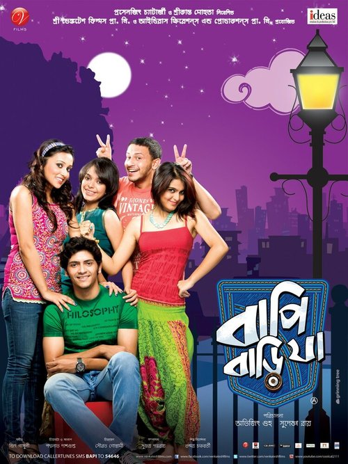 Обложка (Постер) Bapi Bari Jaa (2012) HDRip Обложка (Постер) Bapi Bari Jaa (2012) HDRip