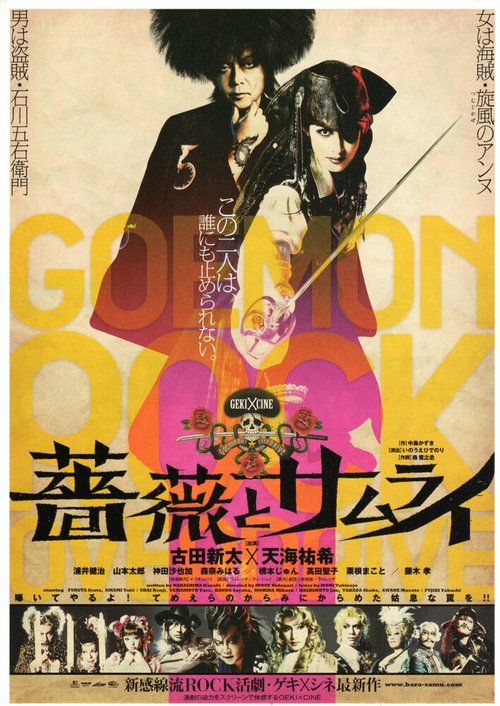 Обложка (Постер) Bara to samurai (2011) HDRip Обложка (Постер) Bara to samurai (2011) HDRip