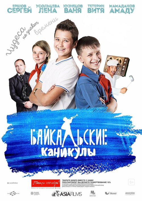 Обложка (Постер) Байкальские каникулы (2015) HDRip Обложка (Постер) Байкальские каникулы (2015) HDRip