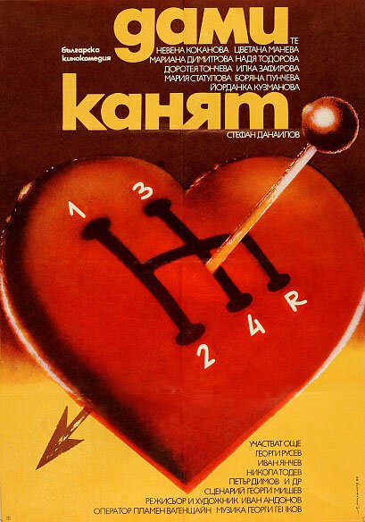 Обложка (Постер) Белый танец / Dami kanyat (1980) SATRip Обложка (Постер) Белый танец / Dami kanyat (1980) SATRip