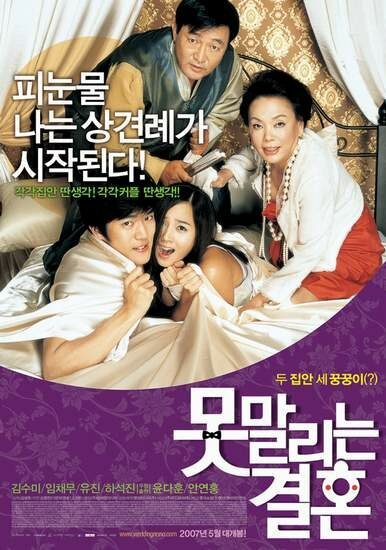 Обложка (Постер) Бесконечная помолвка / Motmalrineun gyeolhon (2007) HDRip Обложка (Постер) Бесконечная помолвка / Motmalrineun gyeolhon (2007) HDRip