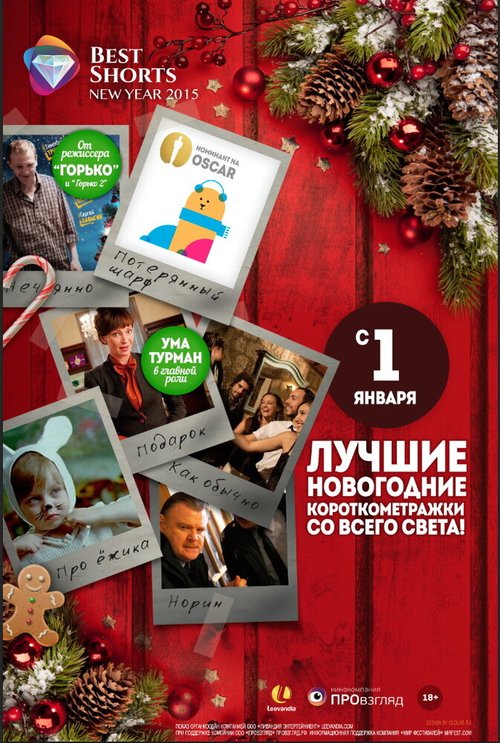 Обложка (Постер) Best Shorts: New Year / Best Shorts: New Year (2014) HDRip Обложка (Постер) Best Shorts: New Year / Best Shorts: New Year (2014) HDRip