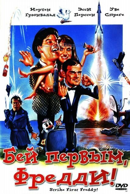 Обложка (Постер) Бей первым, Фредди! / Slå først Frede! (1965) SATRip Обложка (Постер) Бей первым, Фредди! / Slå først Frede! (1965) SATRip