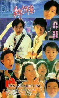 Обложка (Постер) Beyond ri zi zhi mo qi shao nian qiong (1991) HDRip Обложка (Постер) Beyond ri zi zhi mo qi shao nian qiong (1991) HDRip