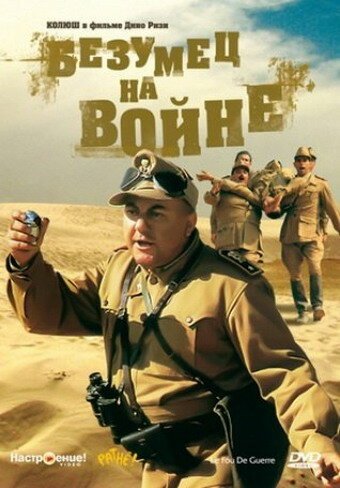 Обложка (Постер) Безумец на войне / Scemo di guerra (1985) SATRip Обложка (Постер) Безумец на войне / Scemo di guerra (1985) SATRip