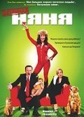 Обложка (Постер) Безумная няня / Domestic Import (2006) HDRip Обложка (Постер) Безумная няня / Domestic Import (2006) HDRip