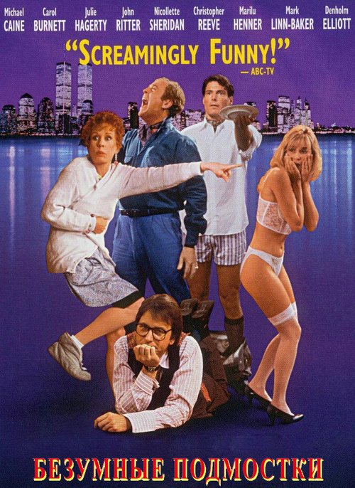 Обложка (Постер) Безумные подмостки / Noises Off... (1992) HDRip Обложка (Постер) Безумные подмостки / Noises Off... (1992) HDRip