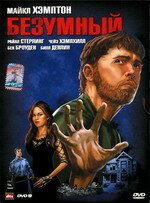 Обложка (Постер) Безумный / Growing Out (2009) HDRip Обложка (Постер) Безумный / Growing Out (2009) HDRip