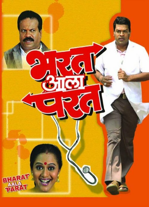 Обложка (Постер) Bharat Aala Parat (2007) HDRip Обложка (Постер) Bharat Aala Parat (2007) HDRip