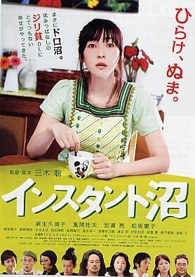 Обложка (Постер) Быстрорастворимое болото / Insutanto numa (2009) HDRip Обложка (Постер) Быстрорастворимое болото / Insutanto numa (2009) HDRip