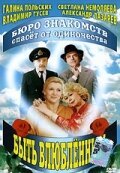 Обложка (Постер) Быть влюбленным (1992) HDRip Обложка (Постер) Быть влюбленным (1992) HDRip