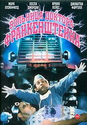 Обложка (Постер) Больница доктора Франкенштейна / Frankenstein General Hospital (1988) SATRip Обложка (Постер) Больница доктора Франкенштейна / Frankenstein General Hospital (1988) SATRip