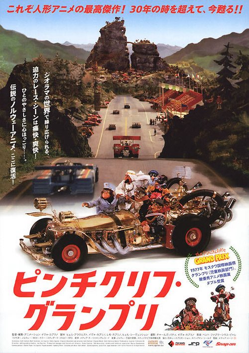 Обложка (Постер) Большие гонки / Flåklypa Grand Prix (1975) SATRip Обложка (Постер) Большие гонки / Flåklypa Grand Prix (1975) SATRip