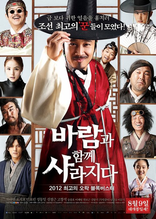 Обложка (Постер) Большое ограбление / Baramgwa hamkke sarajida (2012) HDRip Обложка (Постер) Большое ограбление / Baramgwa hamkke sarajida (2012) HDRip