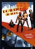 Обложка (Постер) Большое яблоко / Big Apple (2002) HDRip