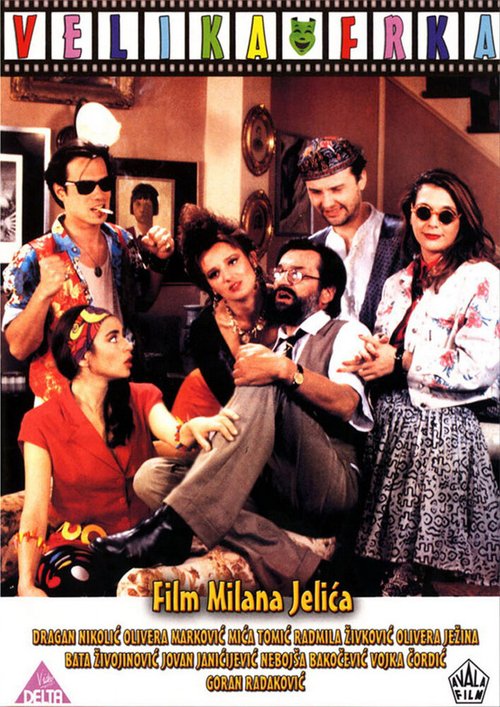 Обложка (Постер) Большой испуг / Velika frka (1992) HDRip Обложка (Постер) Большой испуг / Velika frka (1992) HDRip