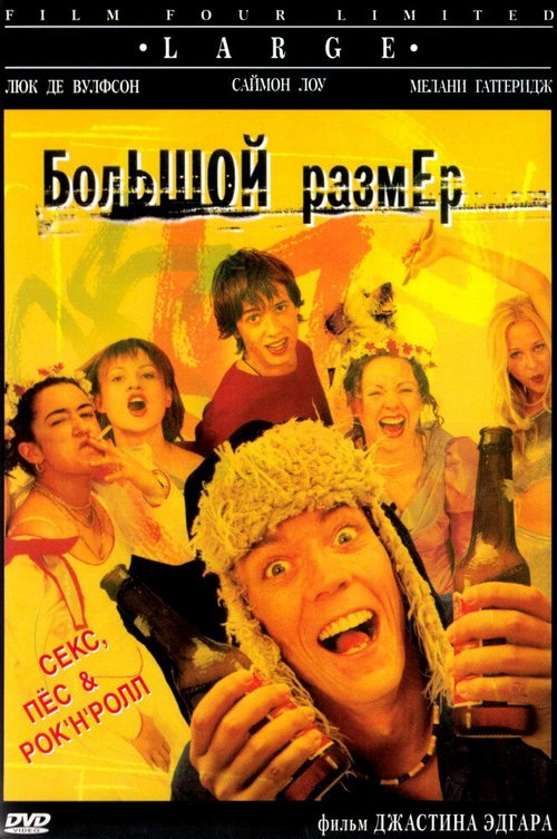 Обложка (Постер) Большой размер / Large (2001) HDRip Обложка (Постер) Большой размер / Large (2001) HDRip