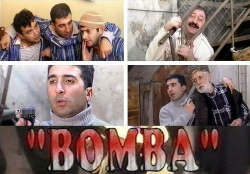Обложка (Постер) Бомба / Bomba (2005) HDRip Обложка (Постер) Бомба / Bomba (2005) HDRip