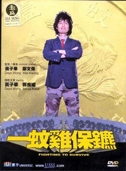 Обложка (Постер) Борьба за выживание / Yi wen ji bao biao (2002) HDRip Обложка (Постер) Борьба за выживание / Yi wen ji bao biao (2002) HDRip