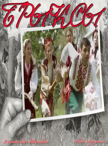 Обложка (Постер) Брыксы (2016) Обложка (Постер) Брыксы (2016)