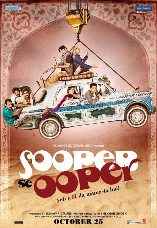 Обложка (Постер) Будет ещё круче / Sooper Se Ooper (2013) Обложка (Постер) Будет ещё круче / Sooper Se Ooper (2013)