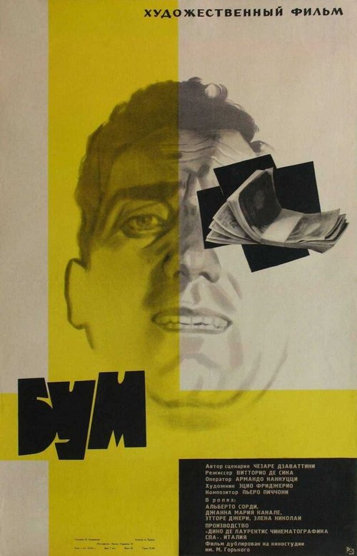 Обложка (Постер) Бум / Il boom (1963) SATRip Обложка (Постер) Бум / Il boom (1963) SATRip