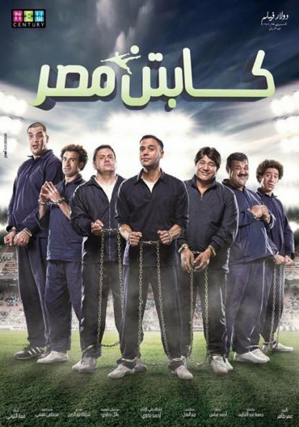 Обложка (Постер) Captain Masr (2015) HDRip Обложка (Постер) Captain Masr (2015) HDRip