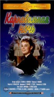 Обложка (Постер) Carnival Nights (1968) SATRip Обложка (Постер) Carnival Nights (1968) SATRip