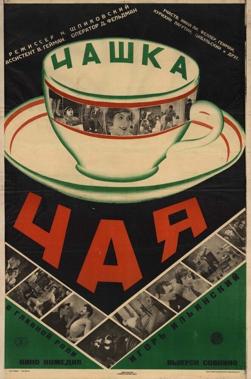 Обложка (Постер) Чашка чая (1927) Обложка (Постер) Чашка чая (1927)