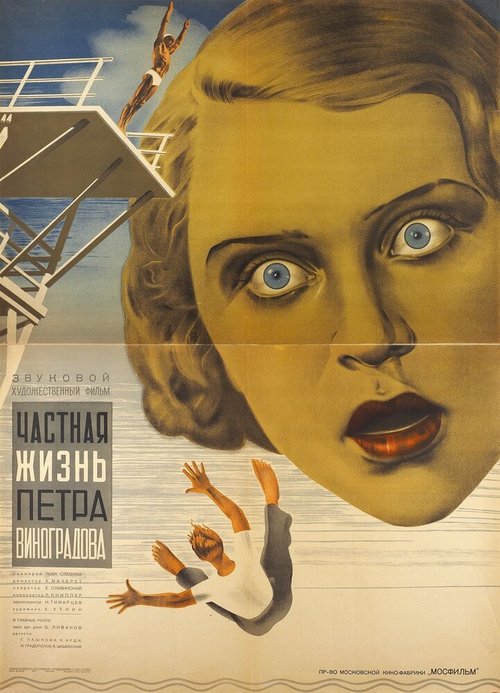 Обложка (Постер) Частная жизнь Петра Виноградова (1934) SATRip Обложка (Постер) Частная жизнь Петра Виноградова (1934) SATRip