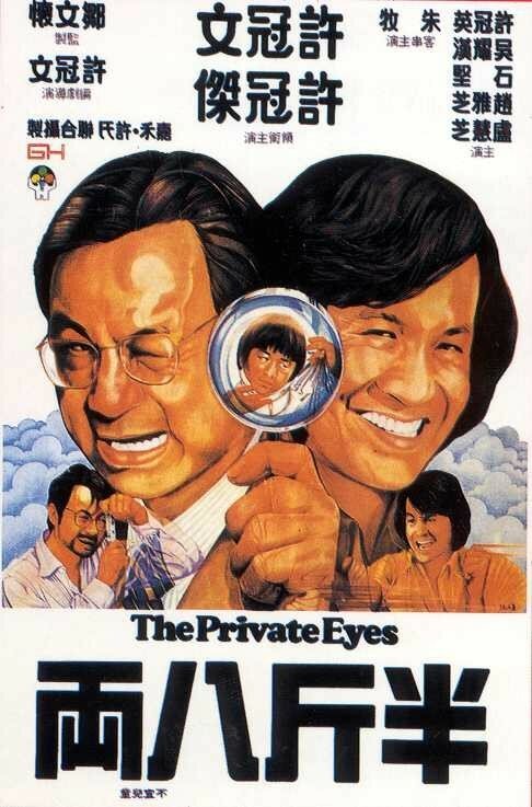 Обложка (Постер) Частные детективы / Ban jin ba liang (1976) SATRip Обложка (Постер) Частные детективы / Ban jin ba liang (1976) SATRip