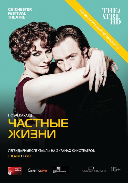 Обложка (Постер) Частные жизни / Noël Coward's Private Lives (2013) HDRip Обложка (Постер) Частные жизни / Noël Coward's Private Lives (2013) HDRip