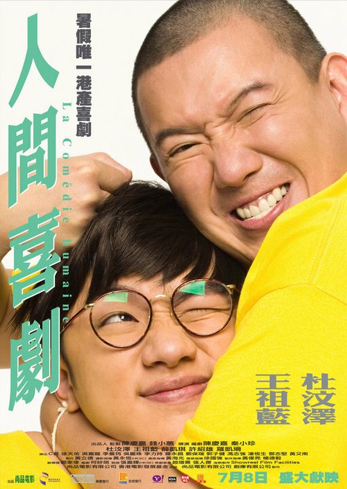 Обложка (Постер) Человеческая комедия / Yan gaan hei kat (2010) HDRip Обложка (Постер) Человеческая комедия / Yan gaan hei kat (2010) HDRip