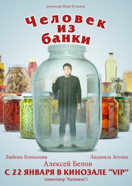 Обложка (Постер) Человек из банки (2012) HDRip Обложка (Постер) Человек из банки (2012) HDRip